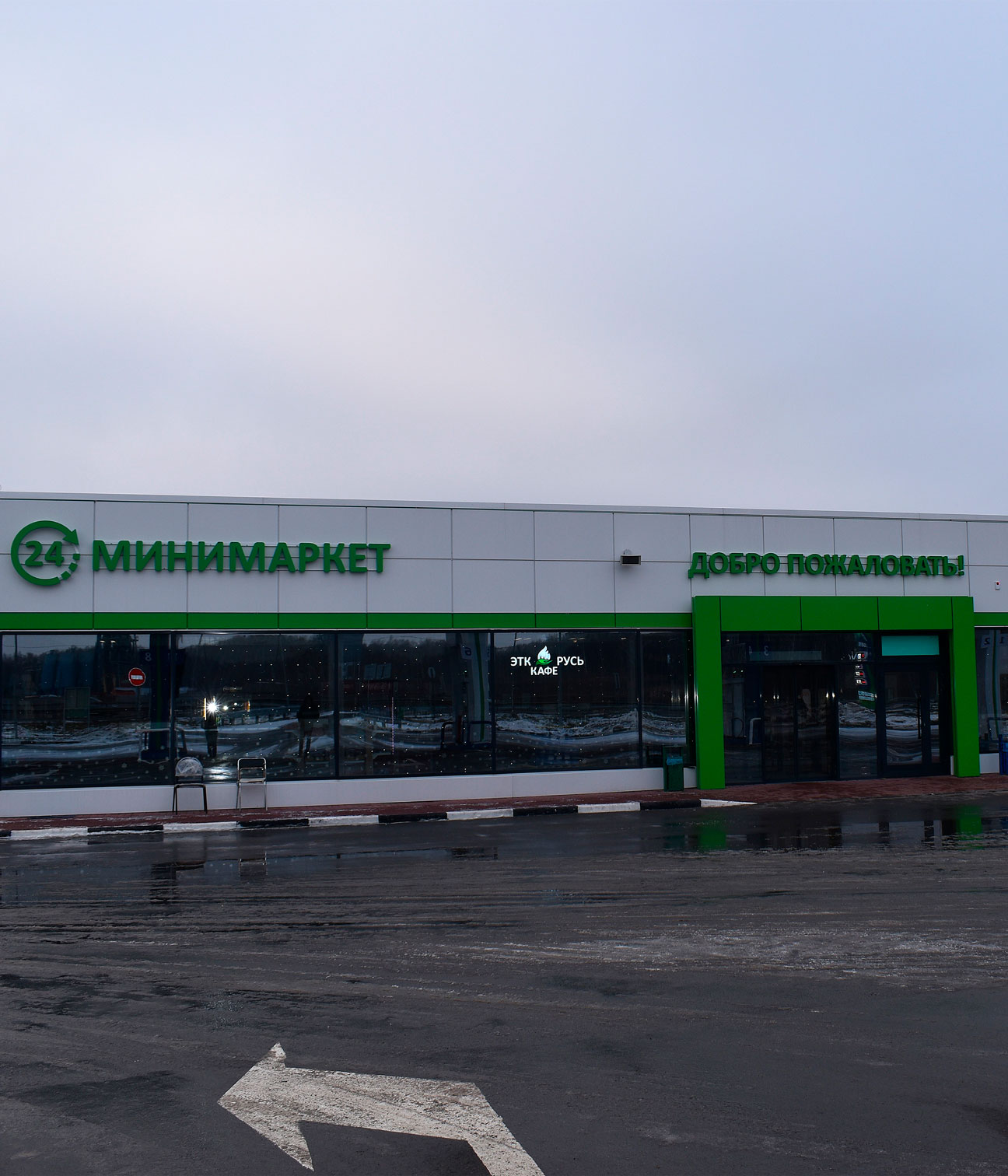 Магазин 24